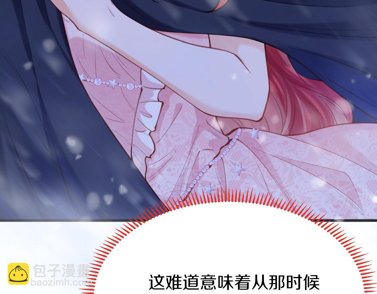 《拒做黑龙的囚爱新娘》第57话 暧昧 第46页