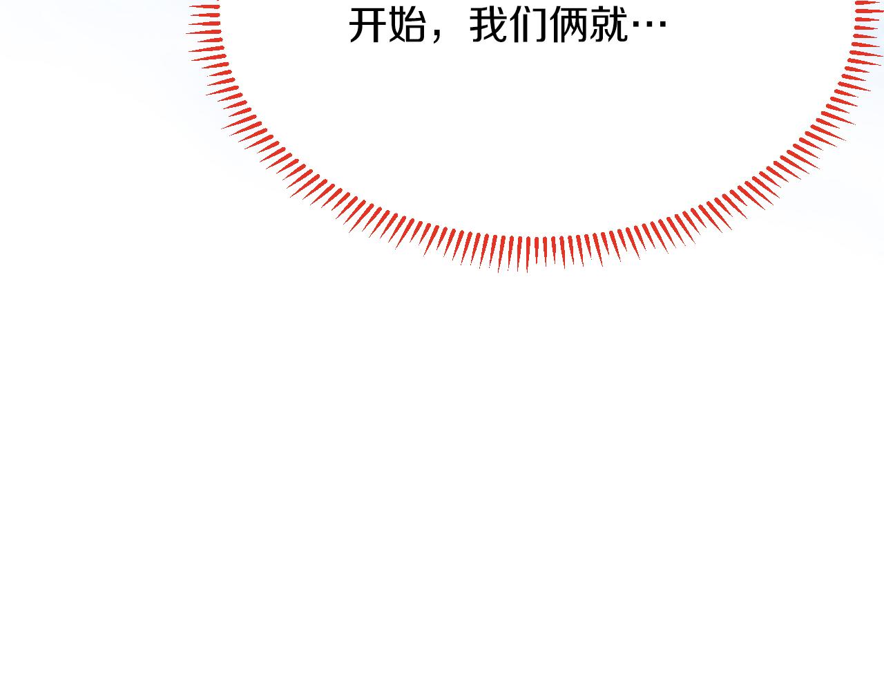 《拒做黑龙的囚爱新娘》第57话 暧昧 第47页