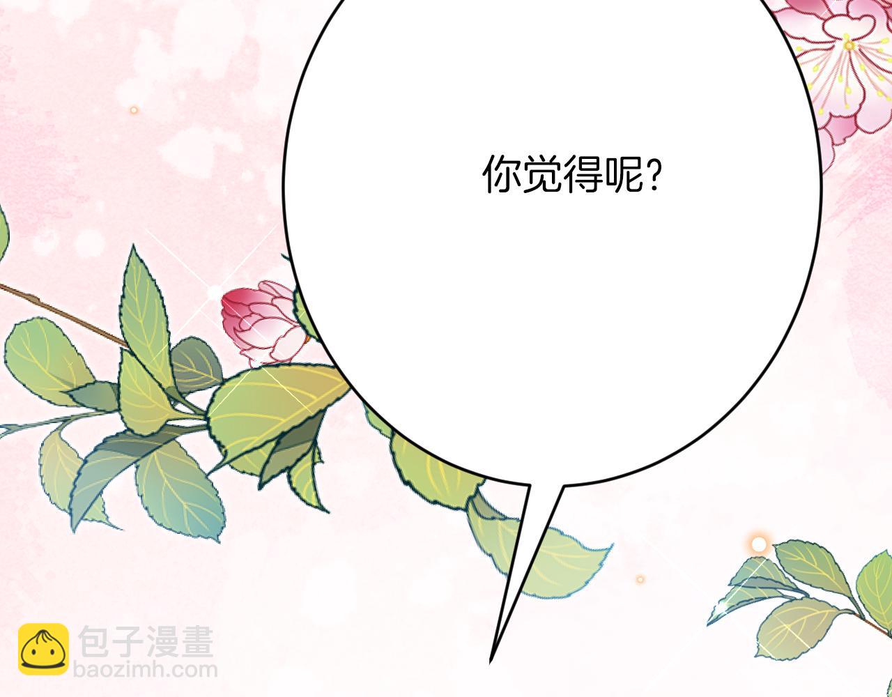 《拒做黑龙的囚爱新娘》第57话 暧昧 第6页