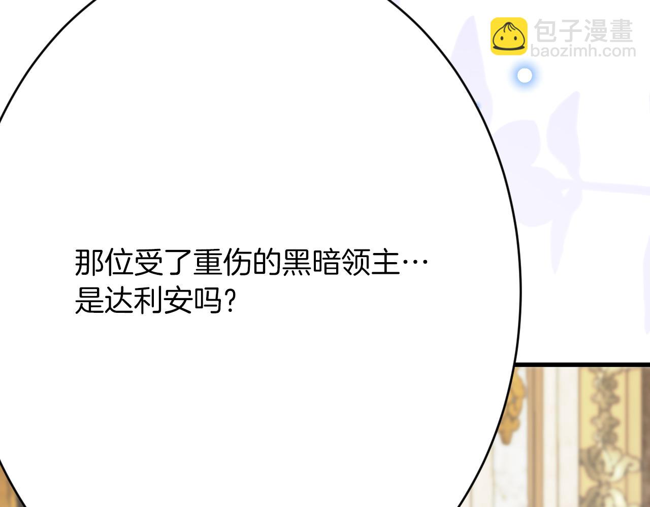 《拒做黑龙的囚爱新娘》第62话 见证爱情 第11页