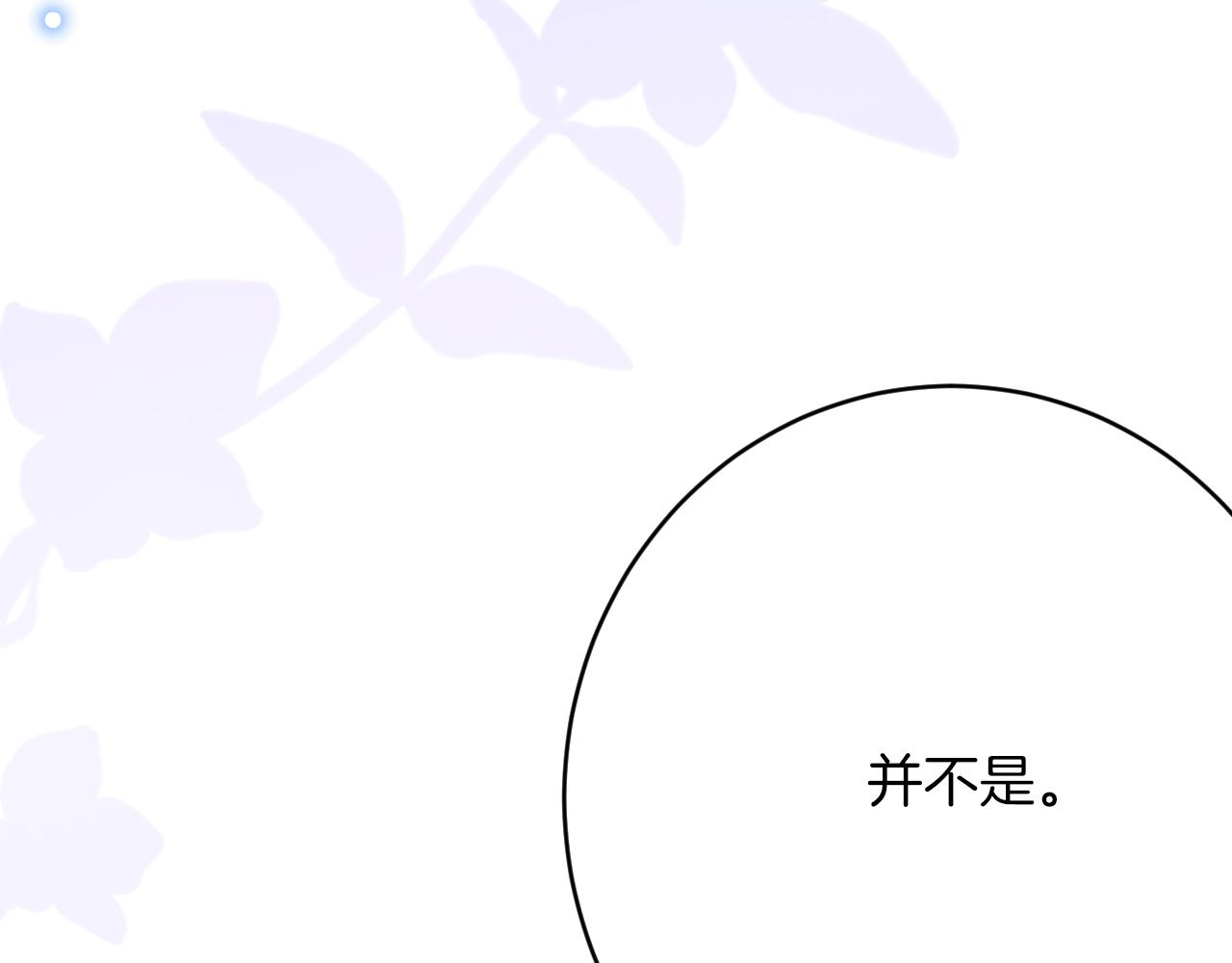 《拒做黑龙的囚爱新娘》第62话 见证爱情 第16页