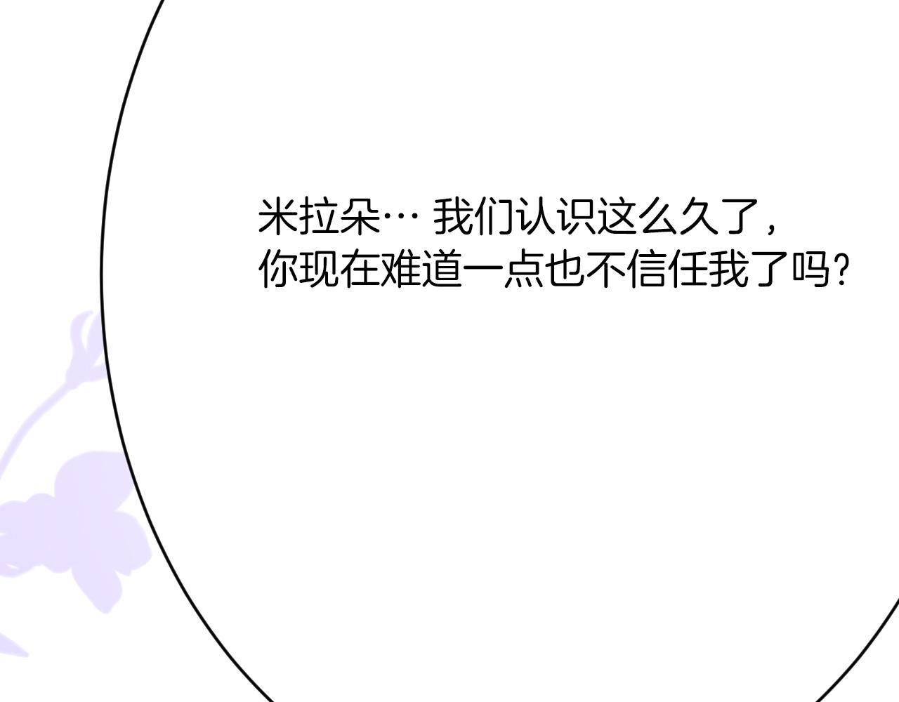 《拒做黑龙的囚爱新娘》第62话 见证爱情 第27页