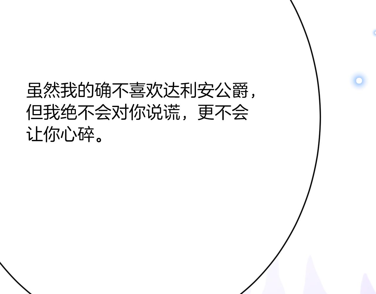 《拒做黑龙的囚爱新娘》第62话 见证爱情 第31页