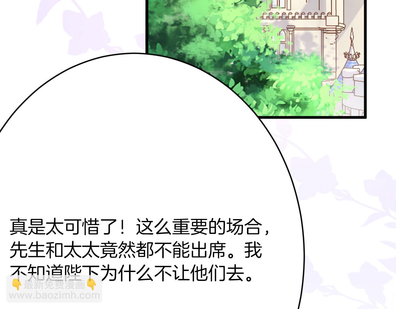 《拒做黑龙的囚爱新娘》第62话 见证爱情 第35页