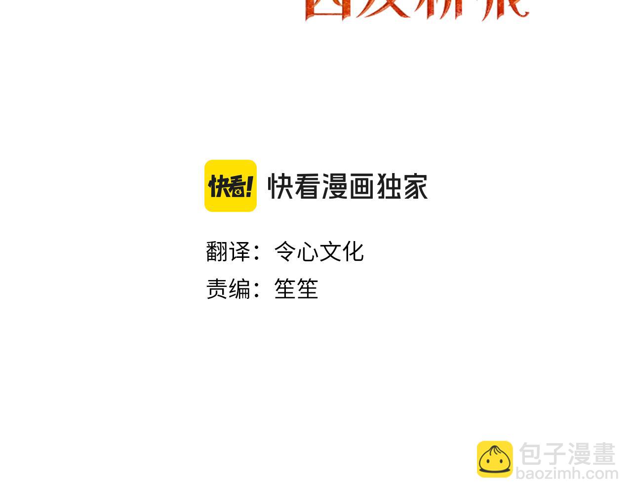 《拒做黑龙的囚爱新娘》第62话 见证爱情 第3页