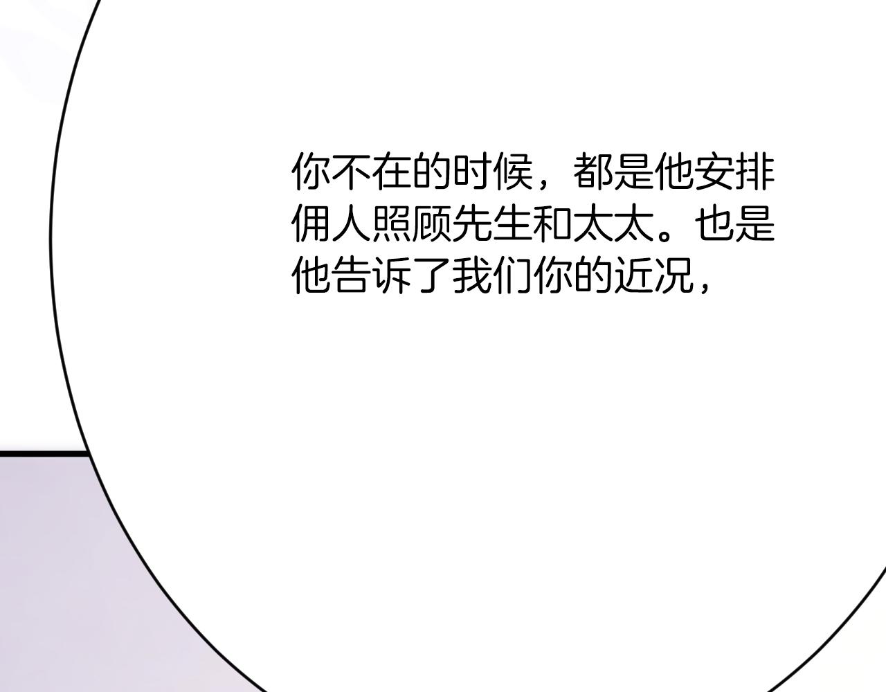 《拒做黑龙的囚爱新娘》第62话 见证爱情 第48页