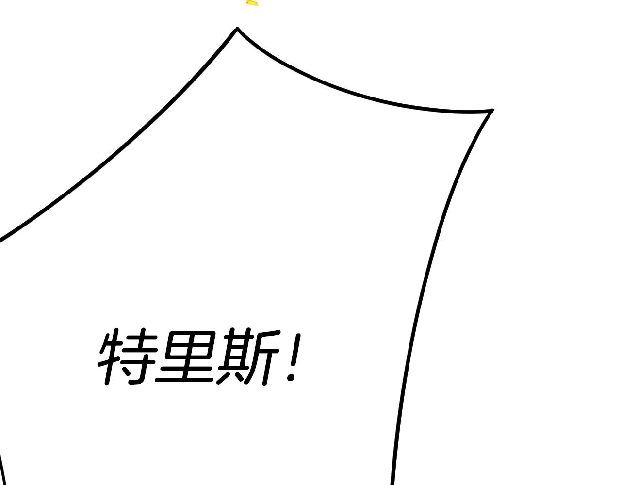 《拒做黑龙的囚爱新娘》第60话 隐形刺客 第11页