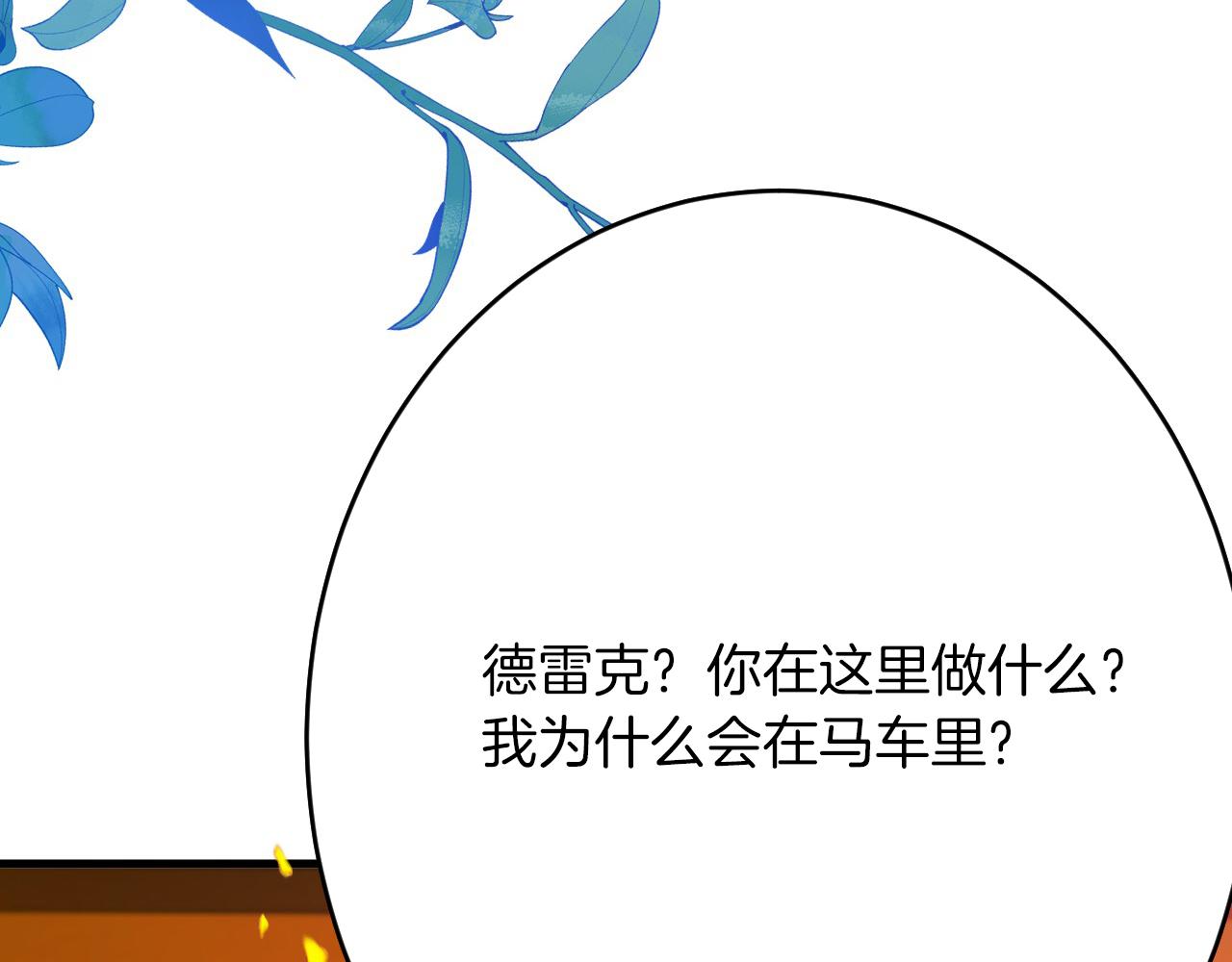 《拒做黑龙的囚爱新娘》第60话 隐形刺客 第18页