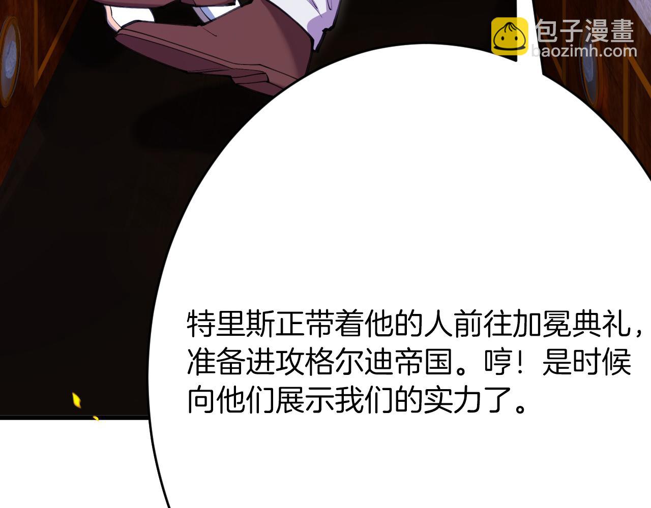 《拒做黑龙的囚爱新娘》第60话 隐形刺客 第31页