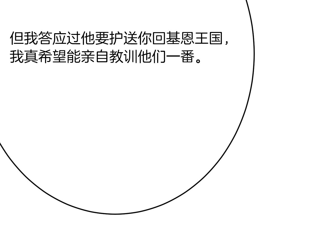 《拒做黑龙的囚爱新娘》第60话 隐形刺客 第33页