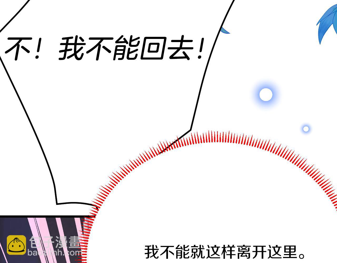 《拒做黑龙的囚爱新娘》第60话 隐形刺客 第40页