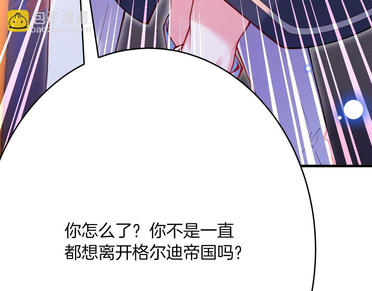 《拒做黑龙的囚爱新娘》第60话 隐形刺客 第44页