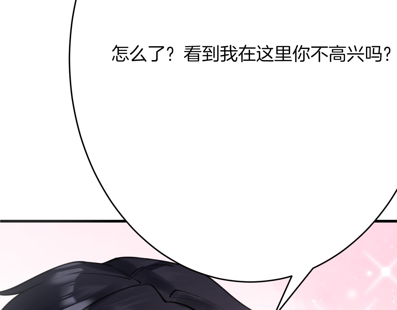 《拒做黑龙的囚爱新娘》第63话 抢新娘？！ 第12页