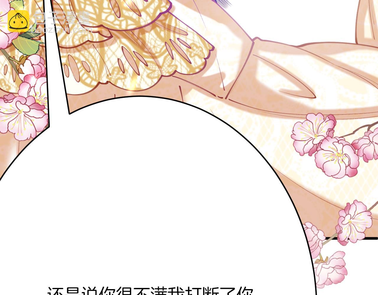 《拒做黑龙的囚爱新娘》第63话 抢新娘？！ 第16页