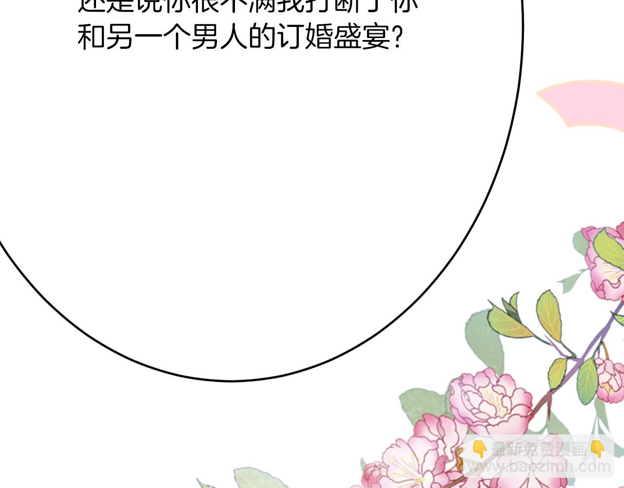 《拒做黑龙的囚爱新娘》第63话 抢新娘？！ 第17页