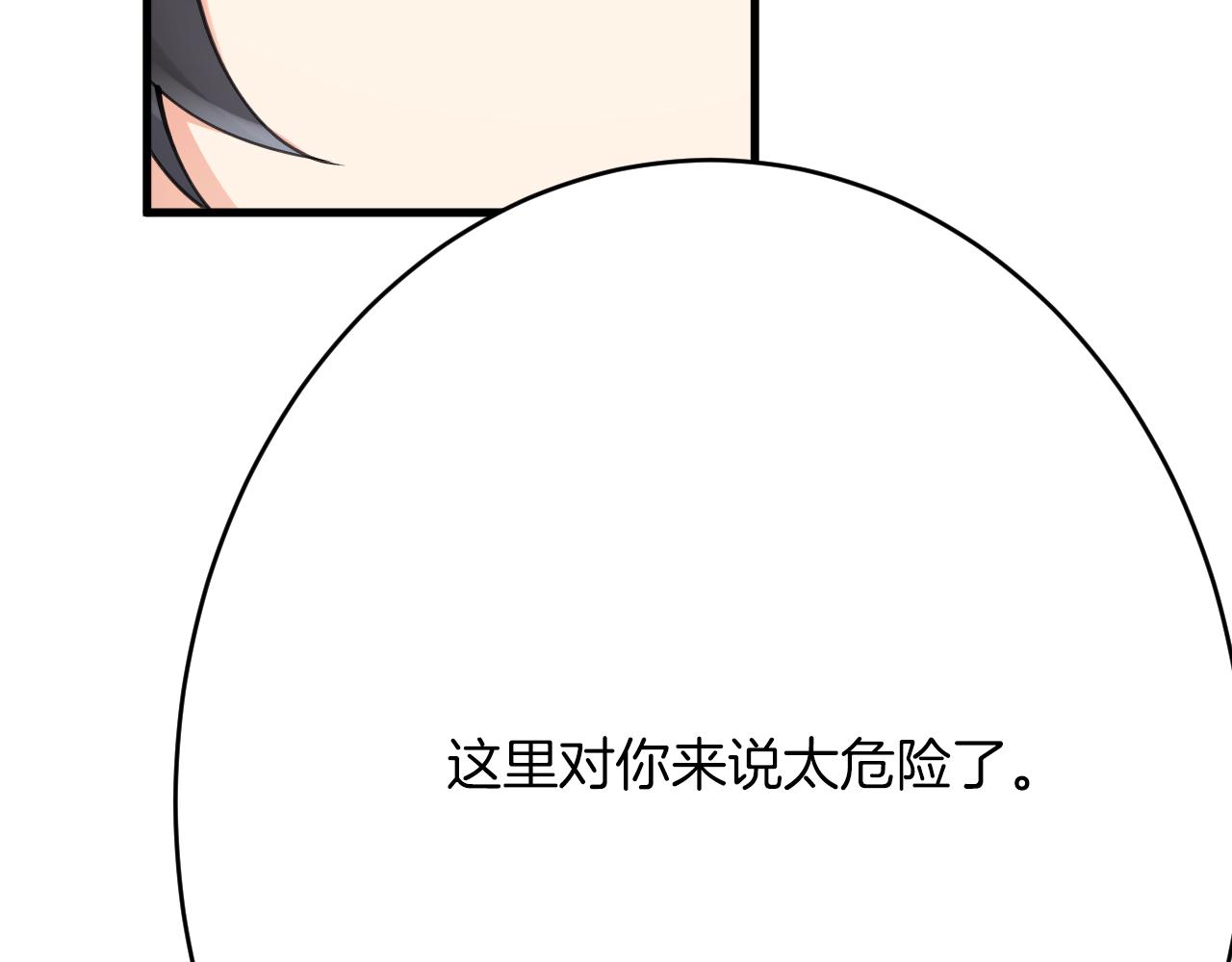 《拒做黑龙的囚爱新娘》第63话 抢新娘？！ 第23页