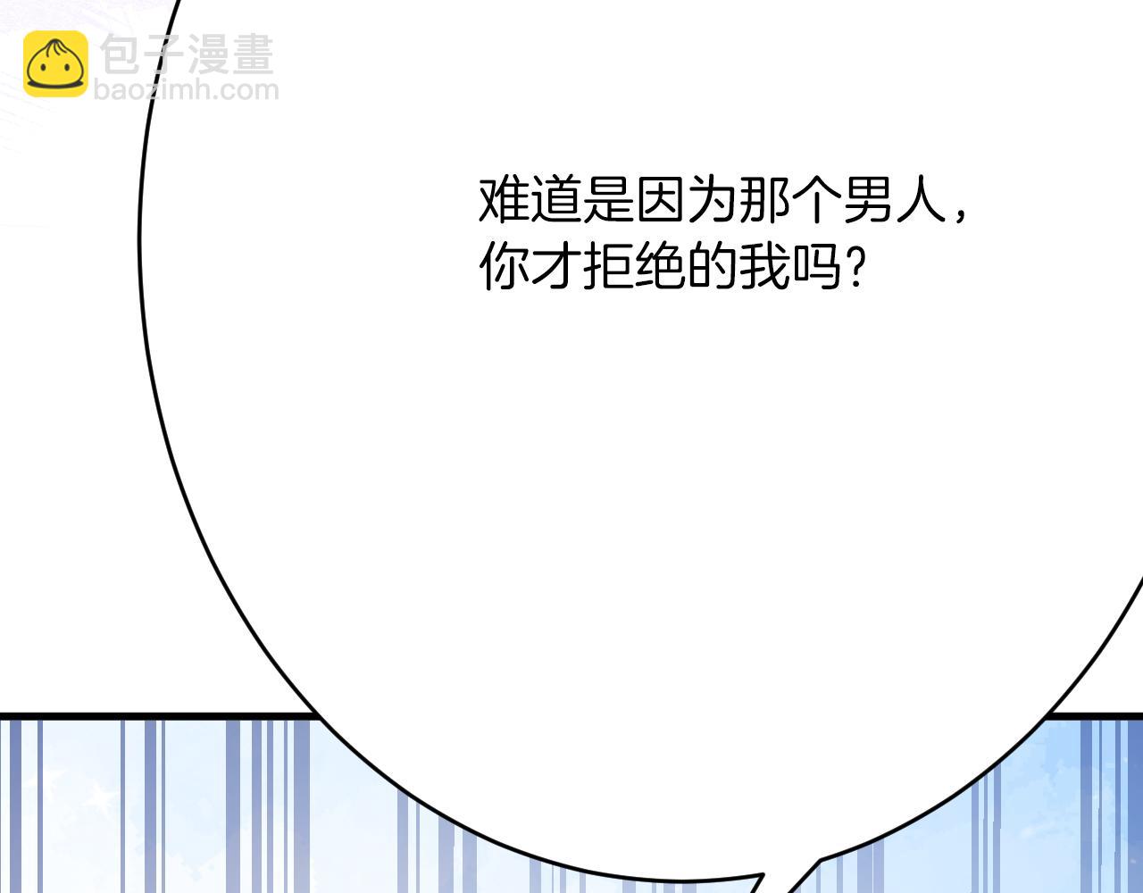 《拒做黑龙的囚爱新娘》第63话 抢新娘？！ 第37页