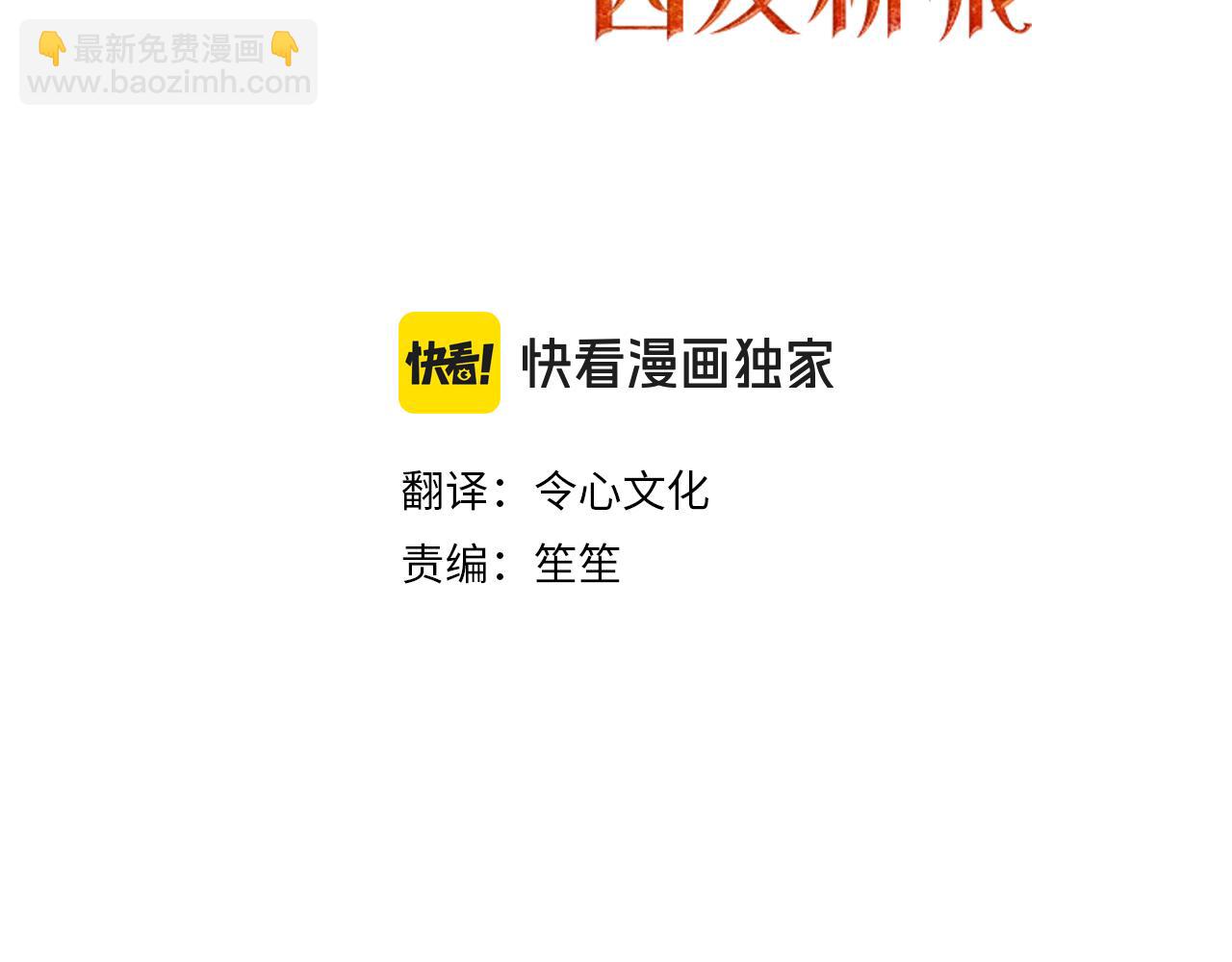 《拒做黑龙的囚爱新娘》第63话 抢新娘？！ 第3页