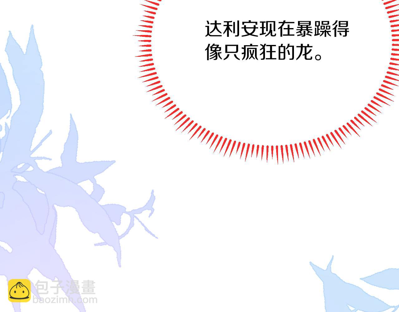 《拒做黑龙的囚爱新娘》第63话 抢新娘？！ 第41页