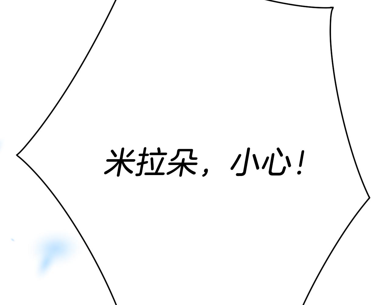 《拒做黑龙的囚爱新娘》第63话 抢新娘？！ 第47页