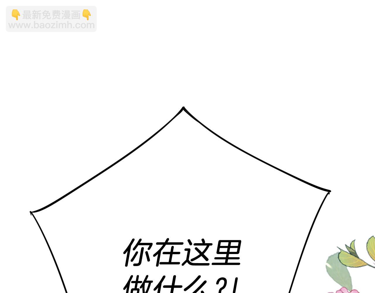 《拒做黑龙的囚爱新娘》第63话 抢新娘？！ 第5页