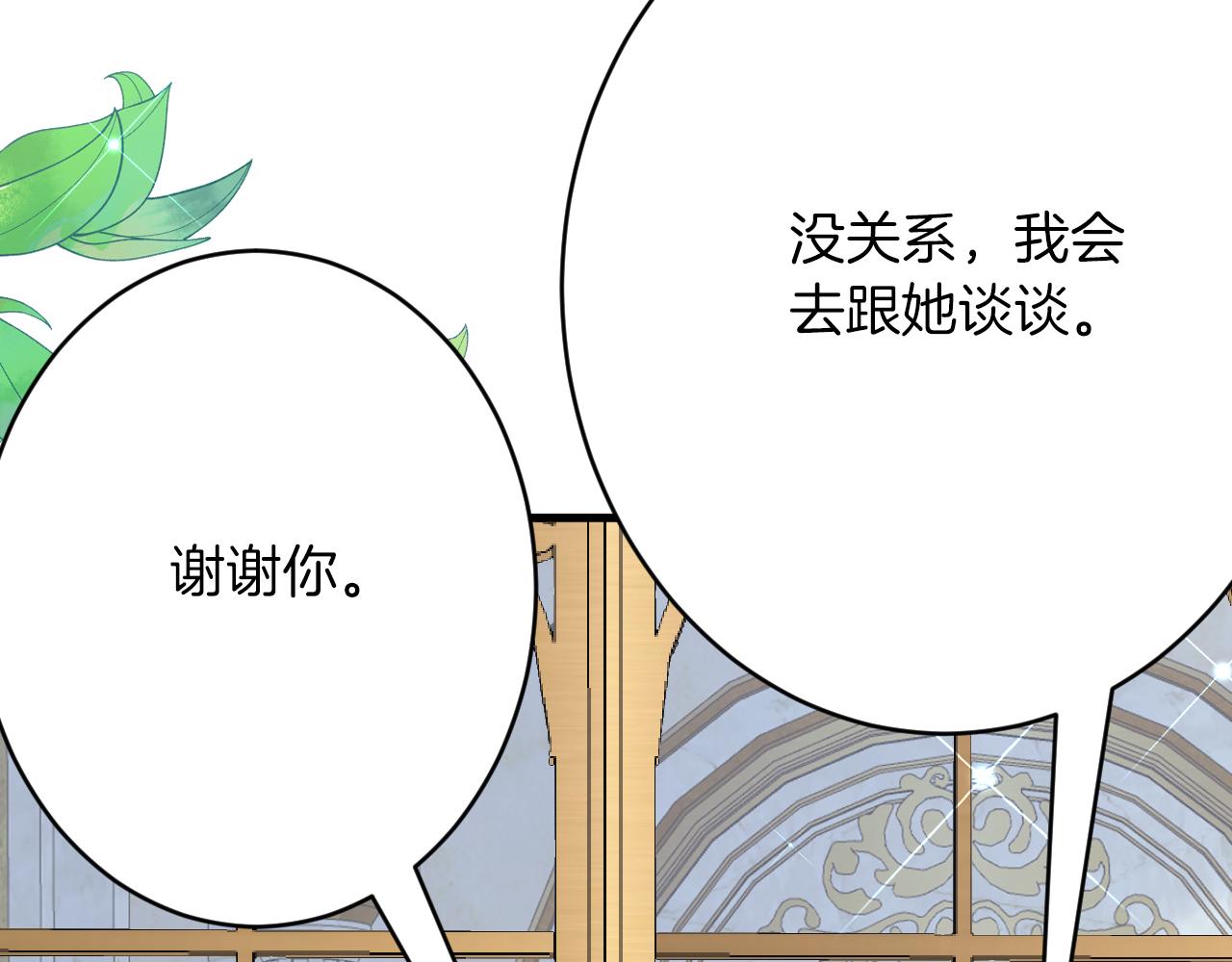 《拒做黑龙的囚爱新娘》第61话 艰难的选择 第12页