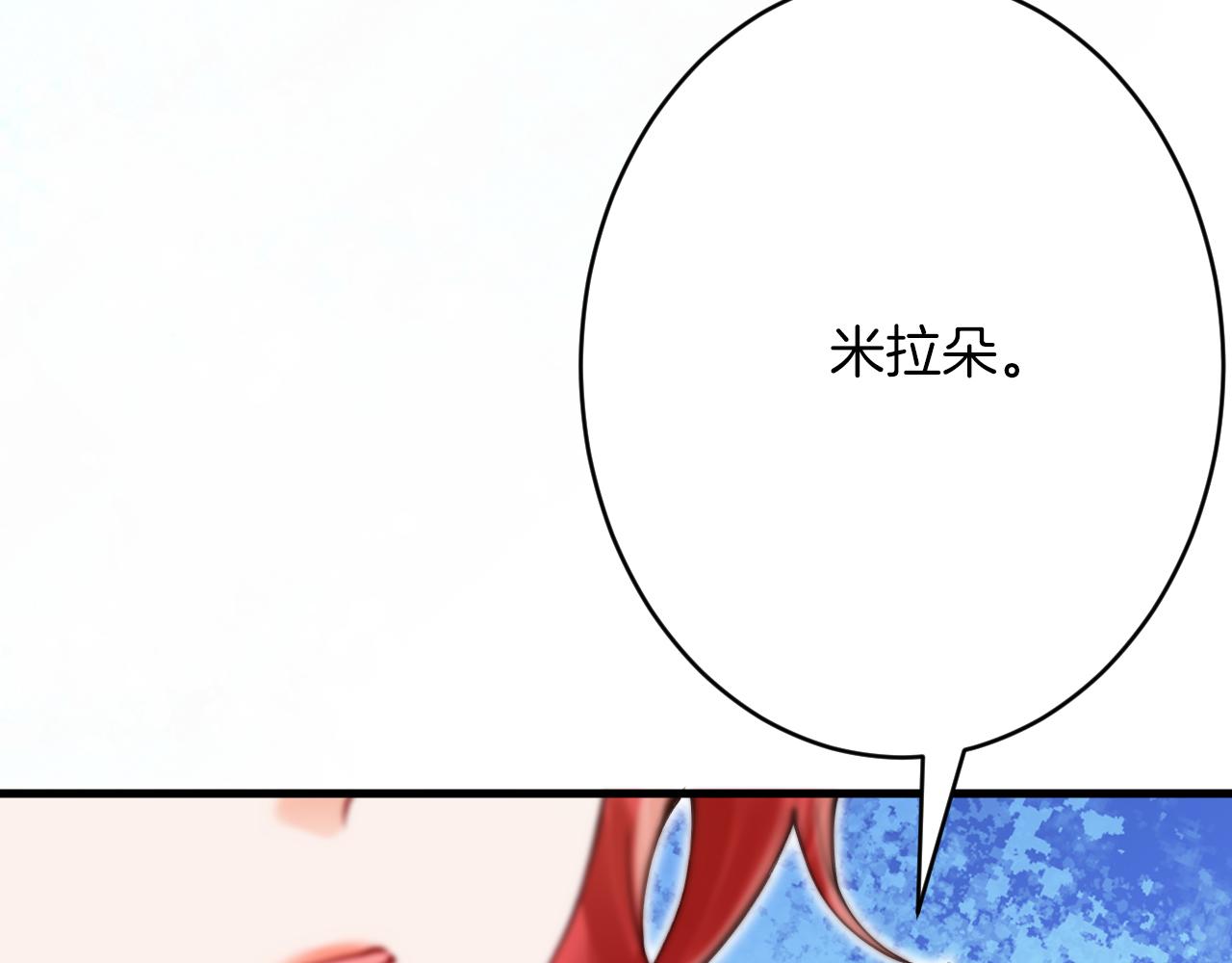 《拒做黑龙的囚爱新娘》第61话 艰难的选择 第22页