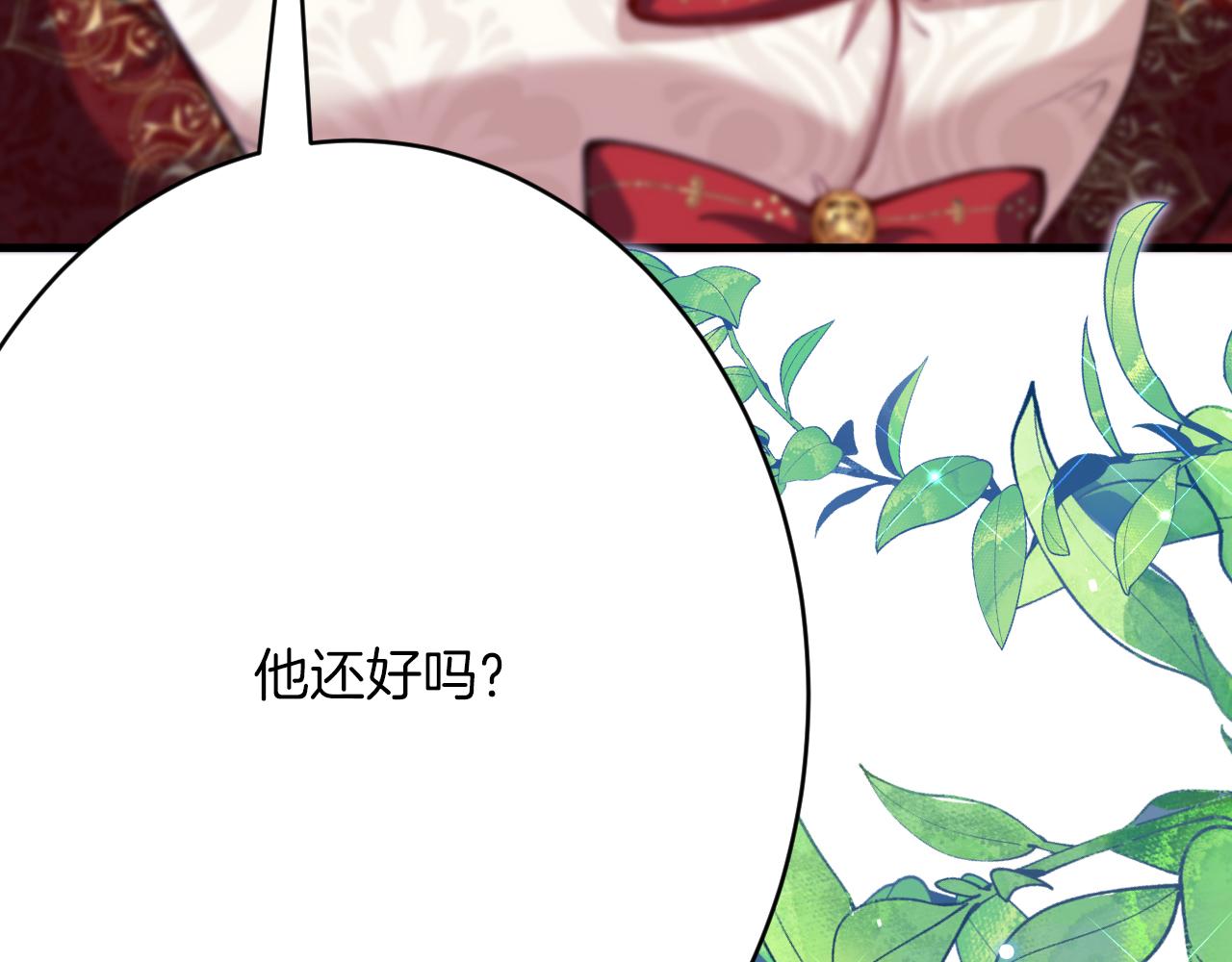 《拒做黑龙的囚爱新娘》第61话 艰难的选择 第25页