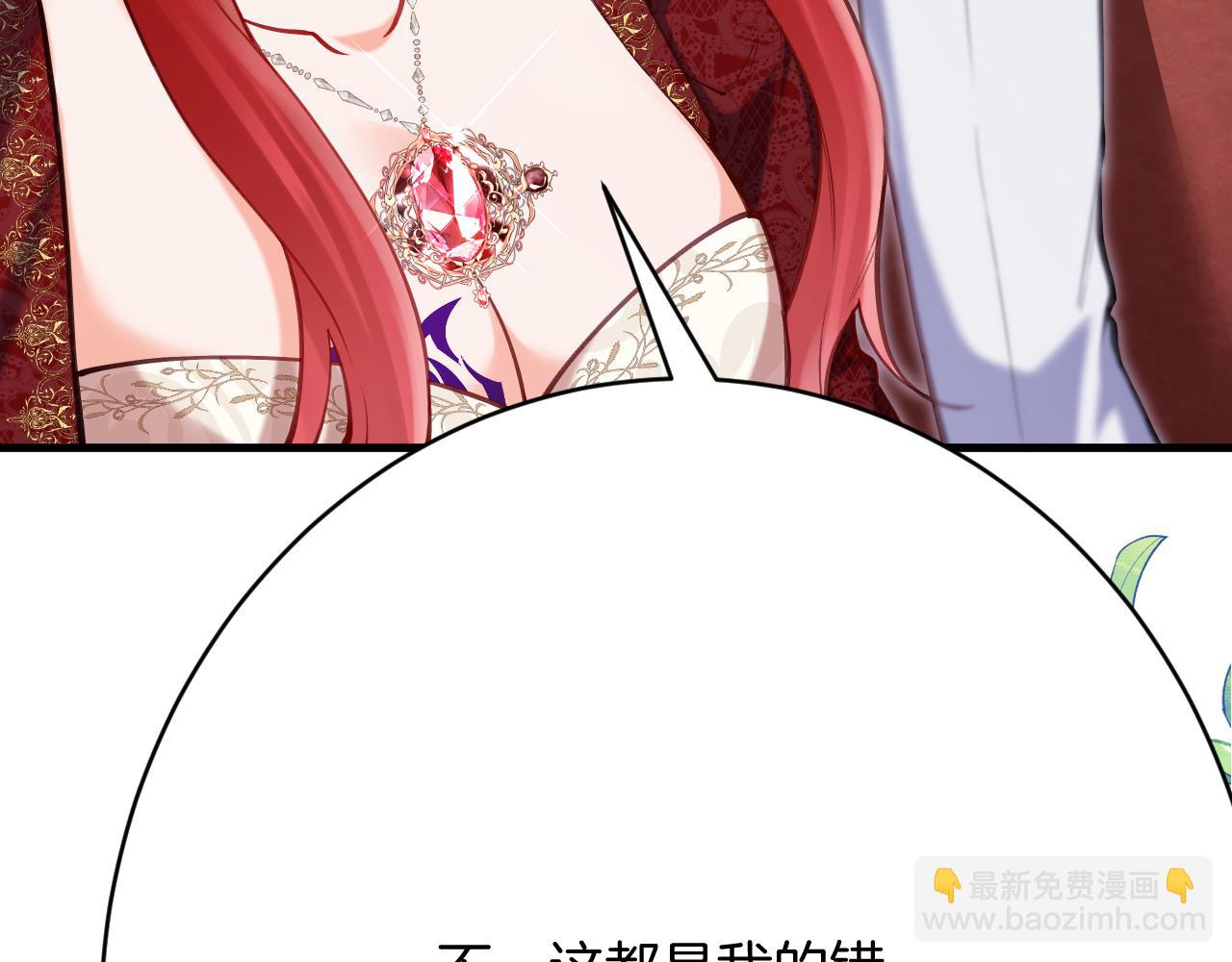 《拒做黑龙的囚爱新娘》第61话 艰难的选择 第35页