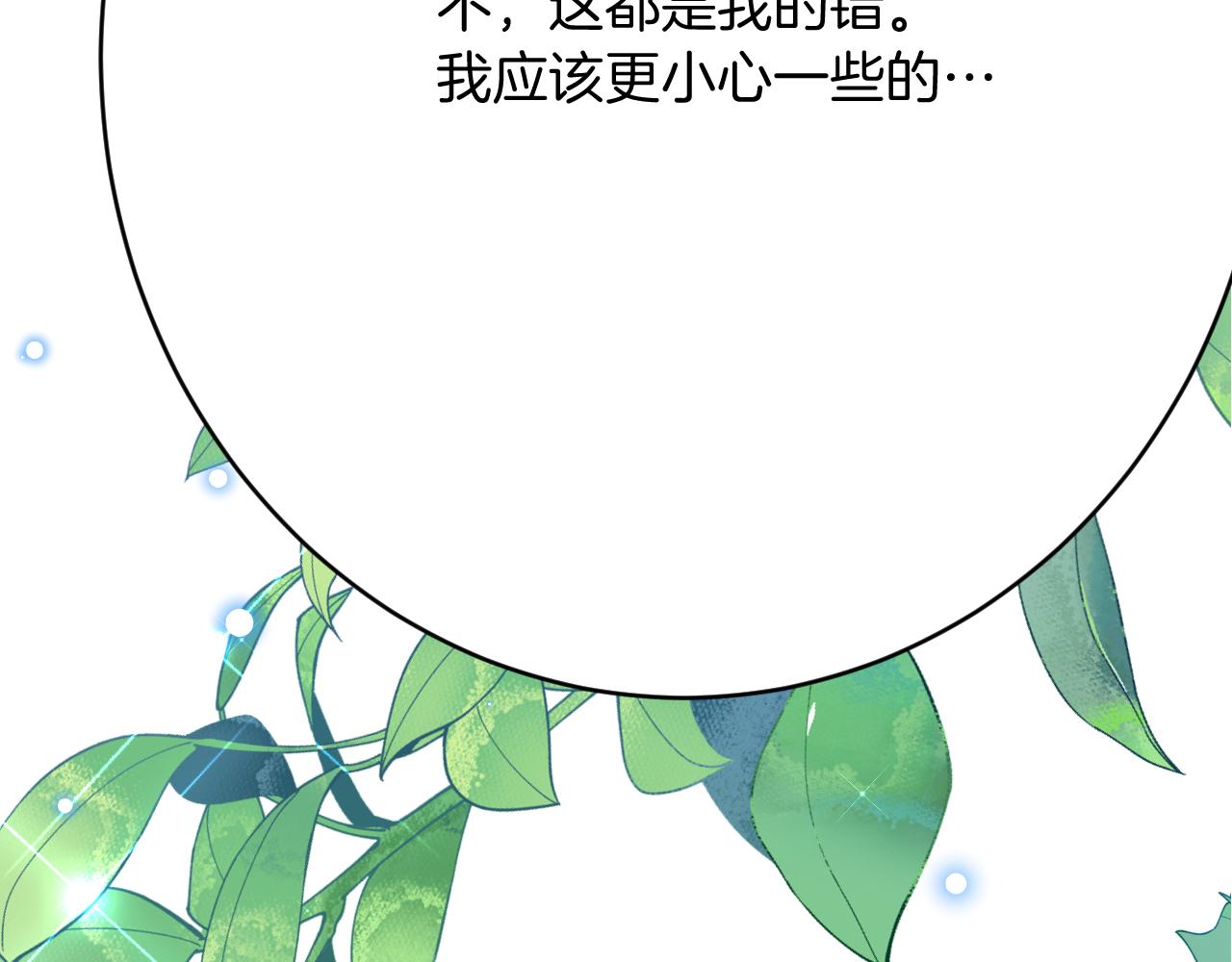 《拒做黑龙的囚爱新娘》第61话 艰难的选择 第36页