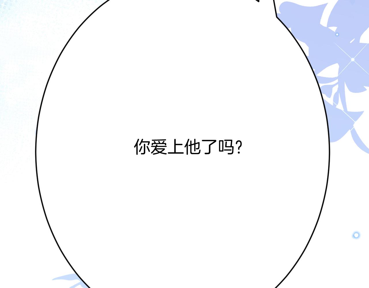 《拒做黑龙的囚爱新娘》第61话 艰难的选择 第43页