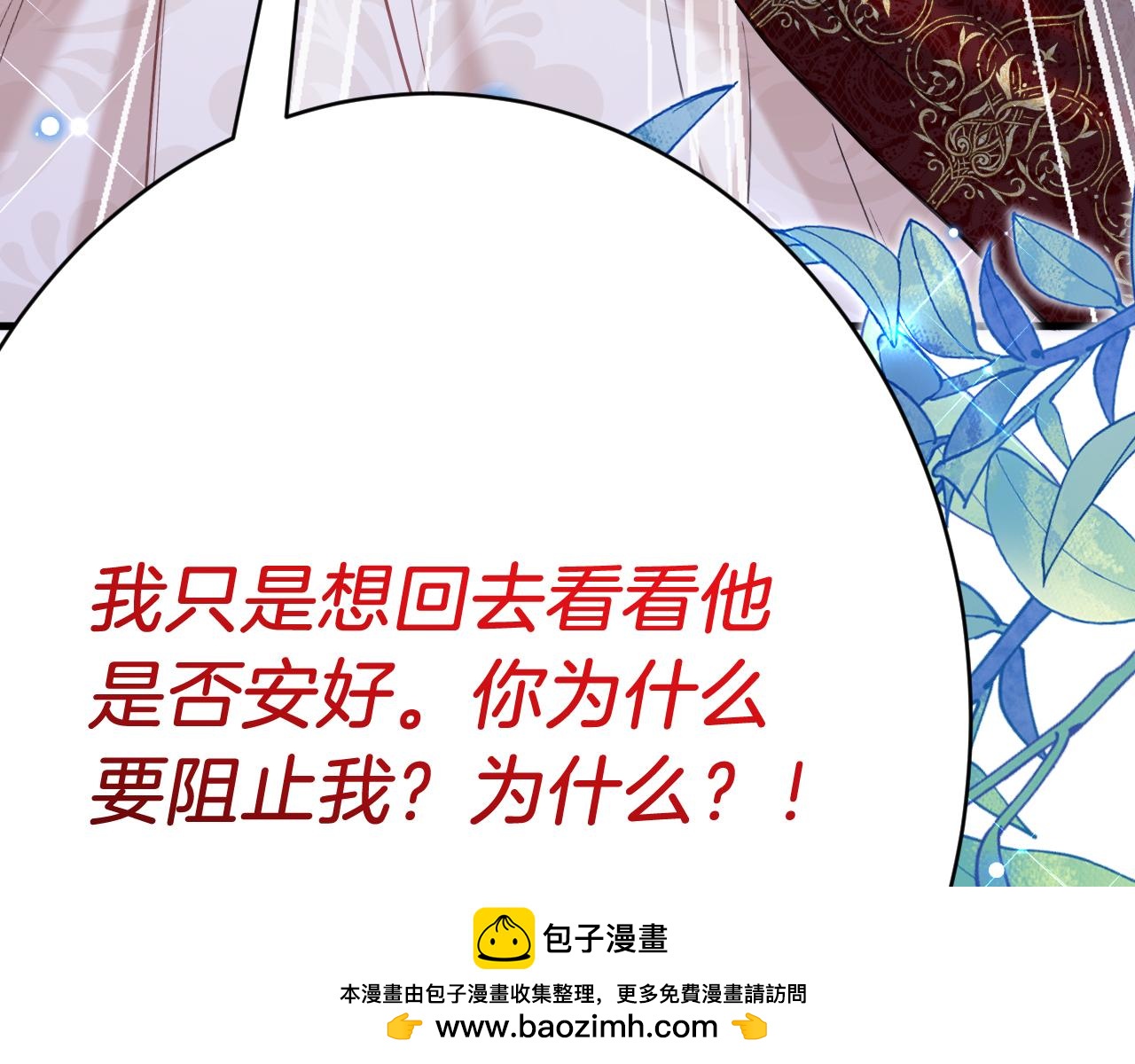 《拒做黑龙的囚爱新娘》第61话 艰难的选择 第50页
