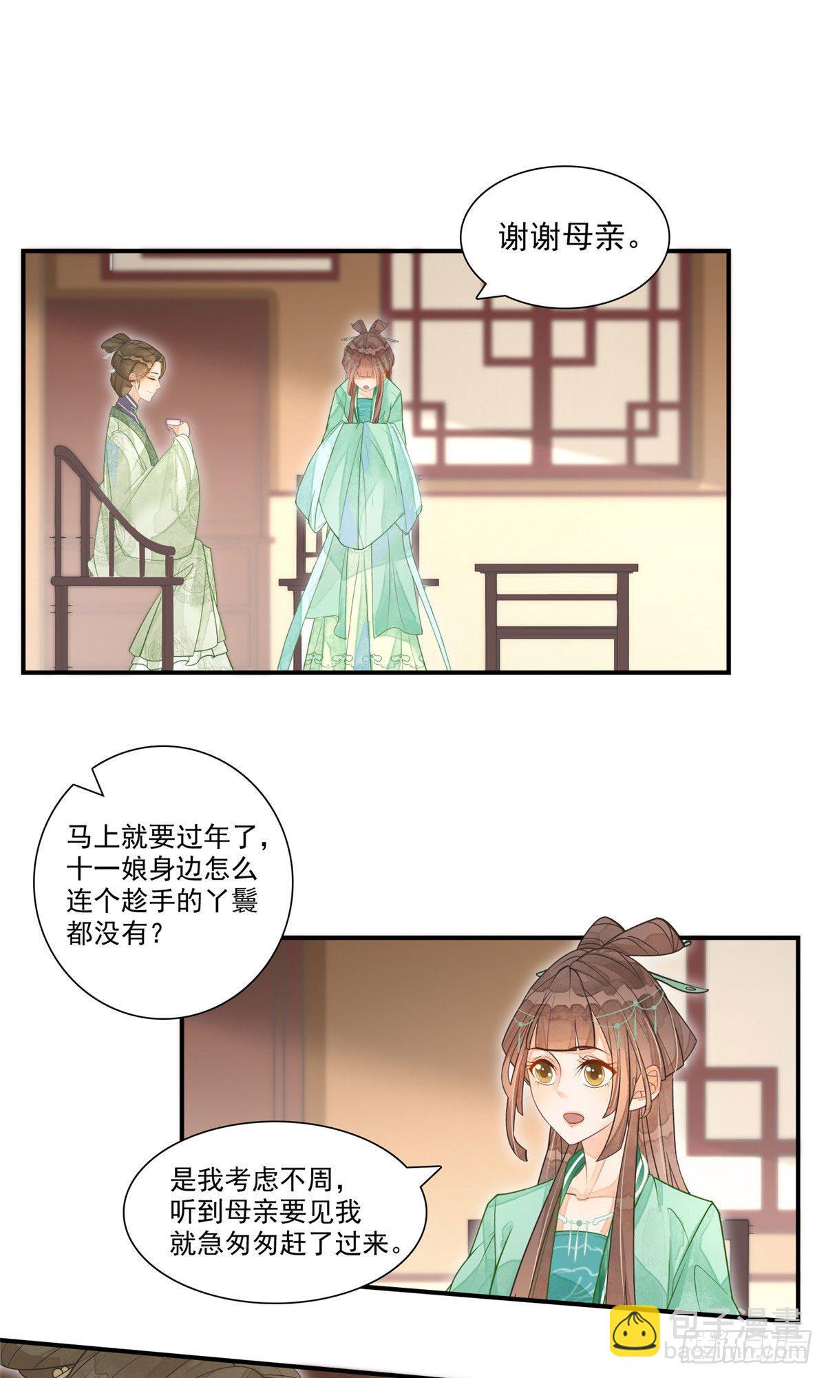 《庶女攻略（《锦心似玉》漫画版）》第二话 第10页