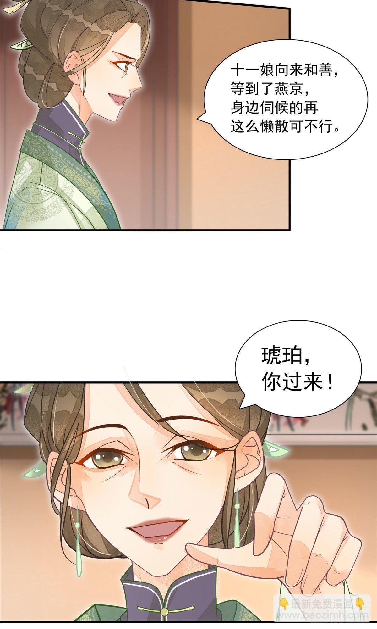 《庶女攻略（《锦心似玉》漫画版）》第二话 第11页