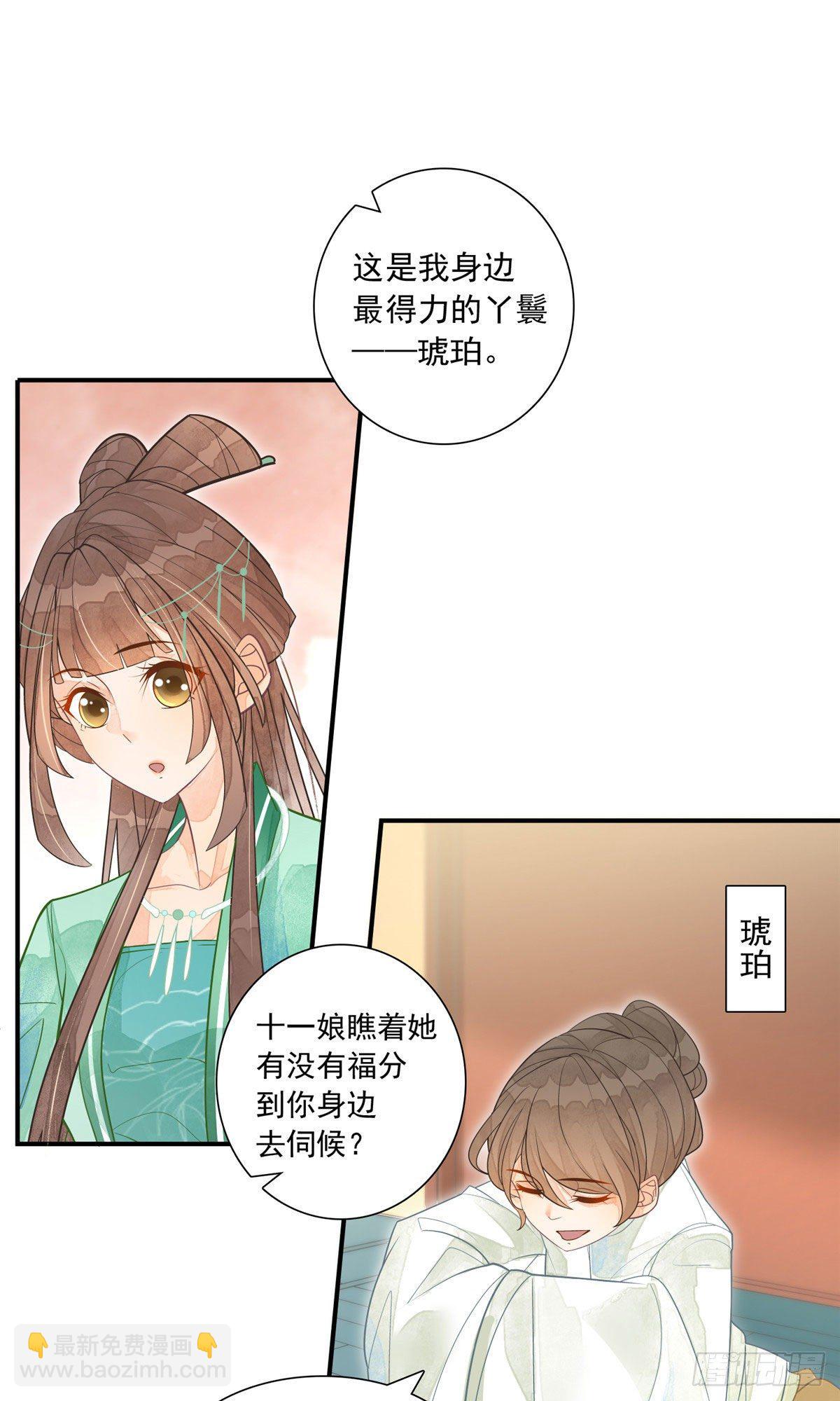 《庶女攻略（《锦心似玉》漫画版）》第二话 第12页