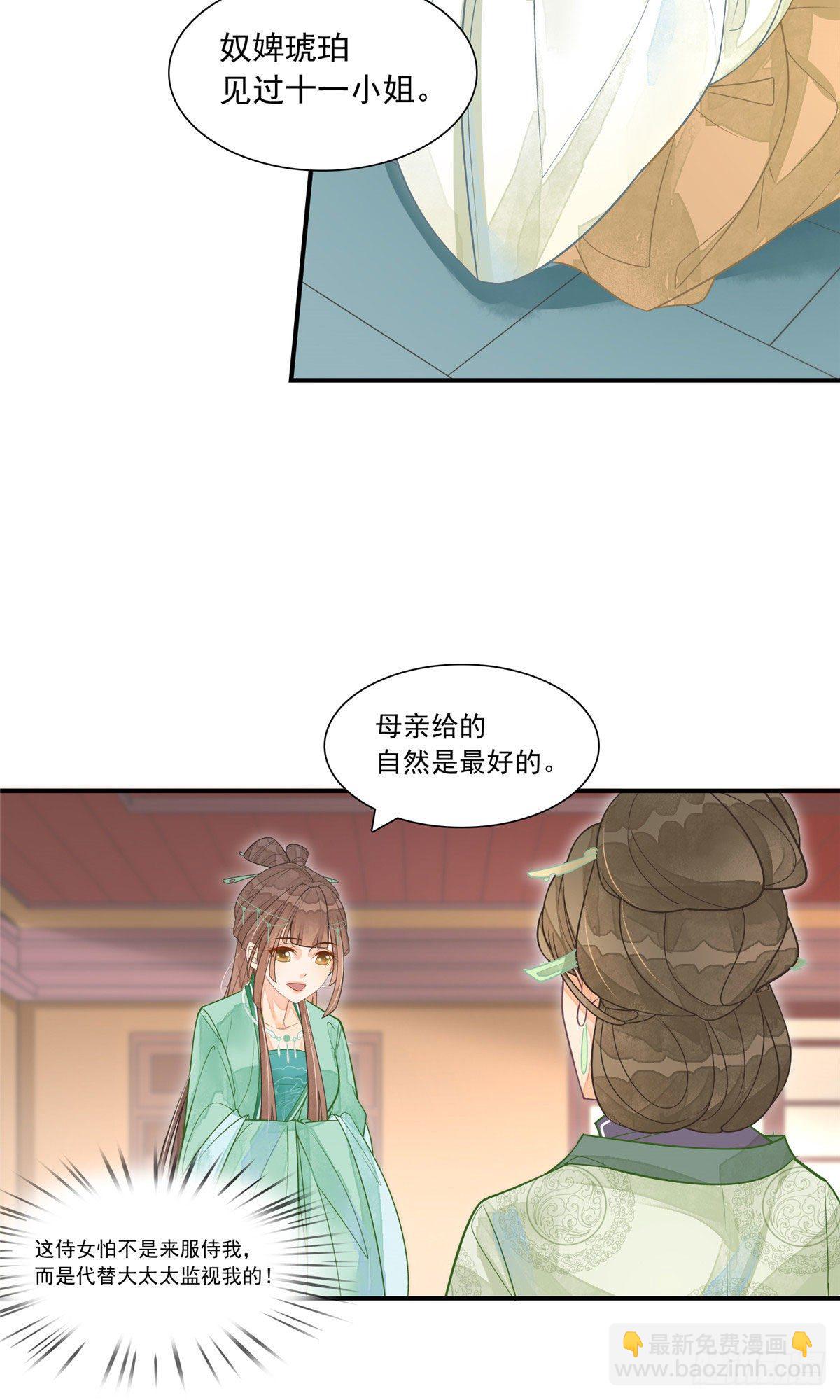 《庶女攻略（《锦心似玉》漫画版）》第二话 第13页