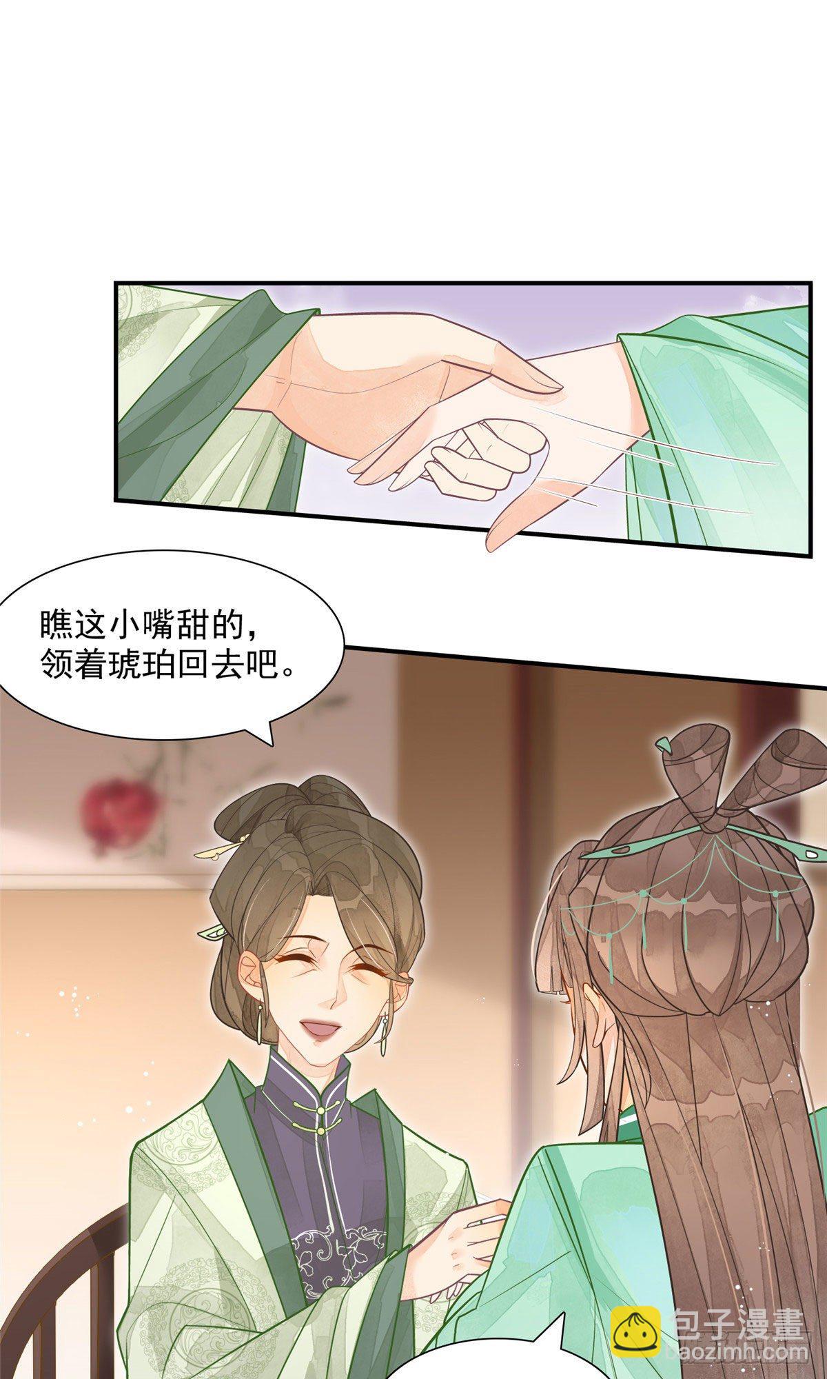 《庶女攻略（《锦心似玉》漫画版）》第二话 第14页