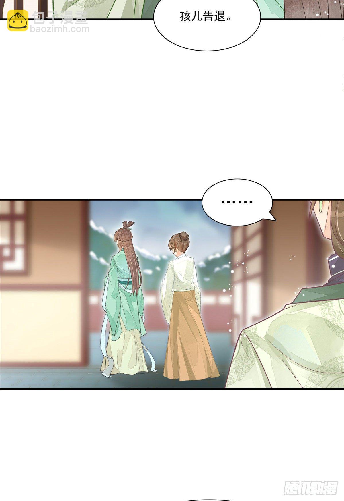 《庶女攻略（《锦心似玉》漫画版）》第二话 第15页