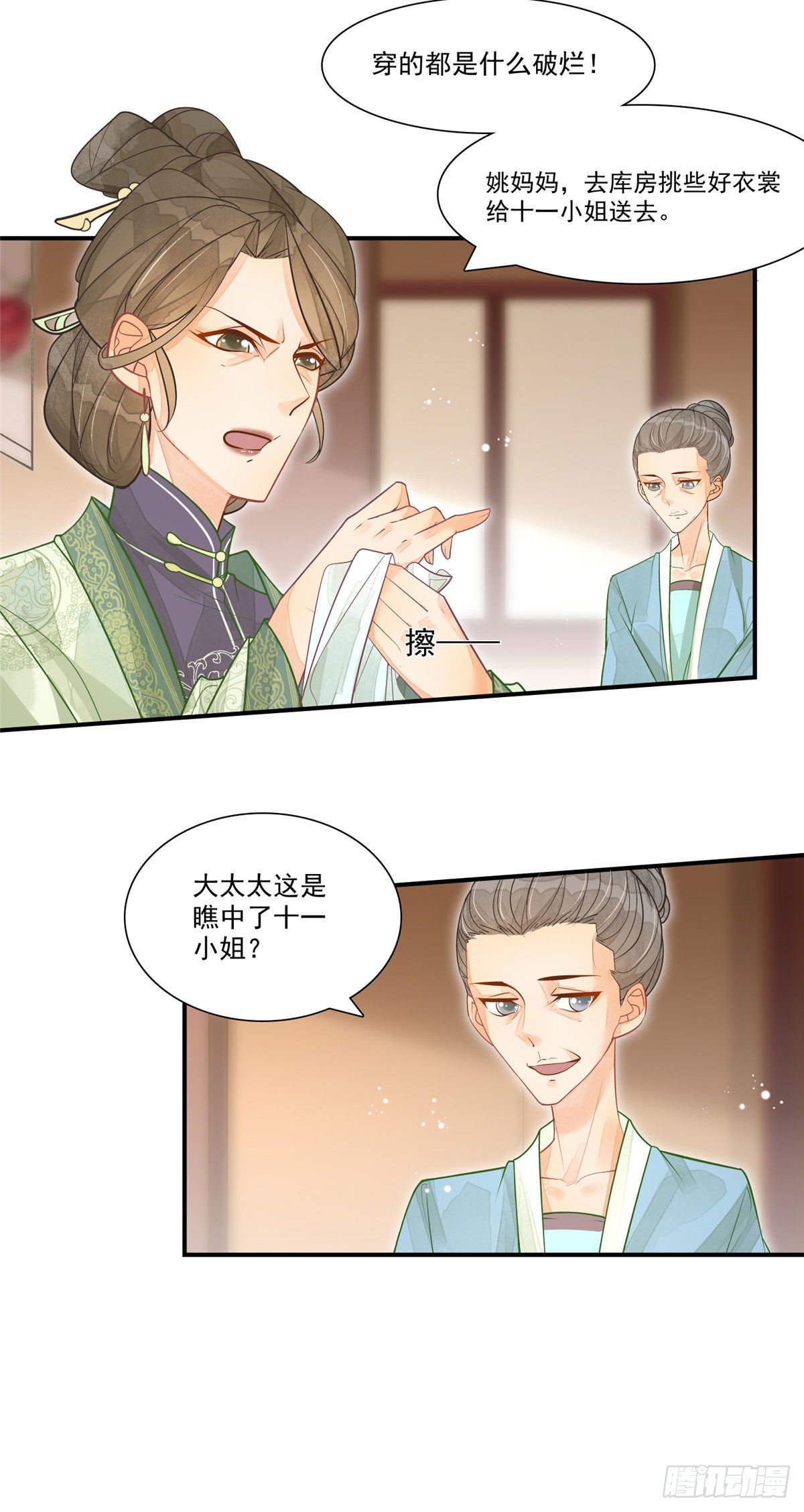《庶女攻略（《锦心似玉》漫画版）》第二话 第16页