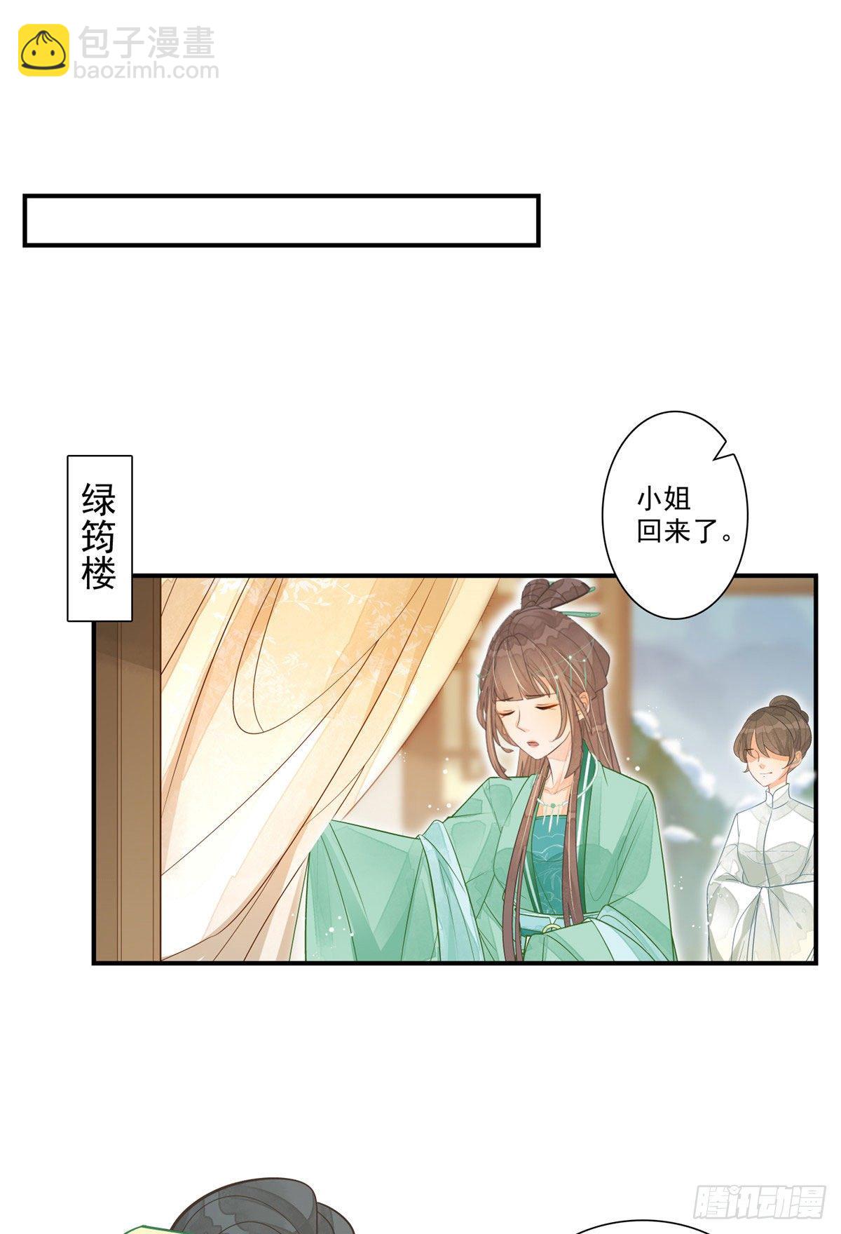 《庶女攻略（《锦心似玉》漫画版）》第二话 第18页