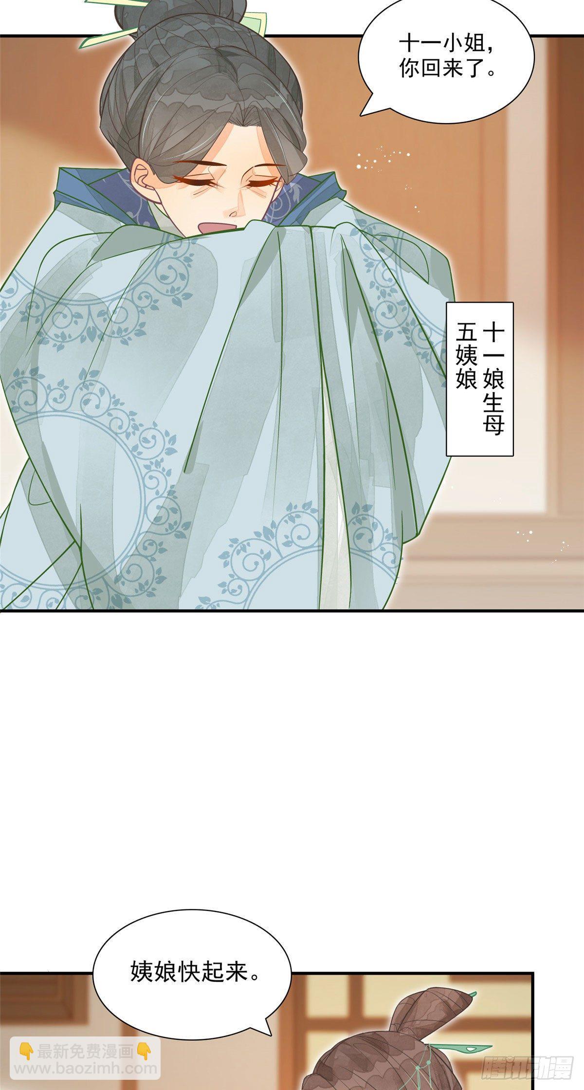《庶女攻略（《锦心似玉》漫画版）》第二话 第19页