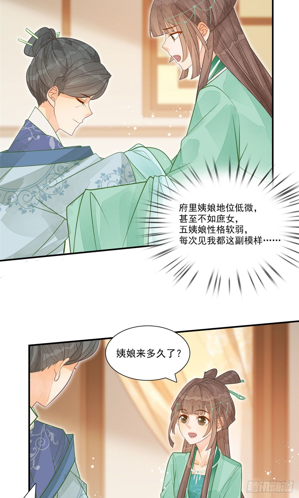 《庶女攻略（《锦心似玉》漫画版）》第二话 第20页