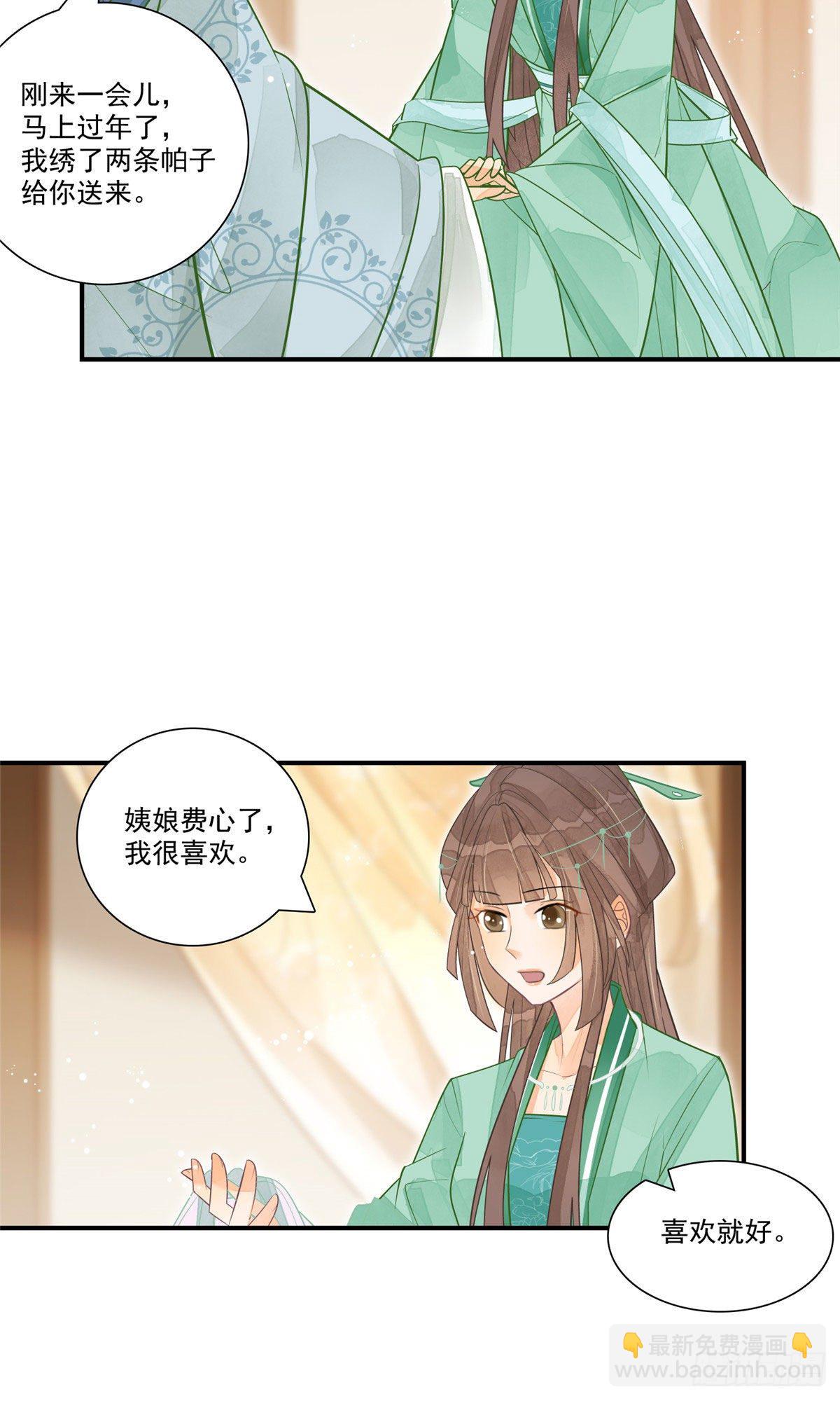 《庶女攻略（《锦心似玉》漫画版）》第二话 第21页