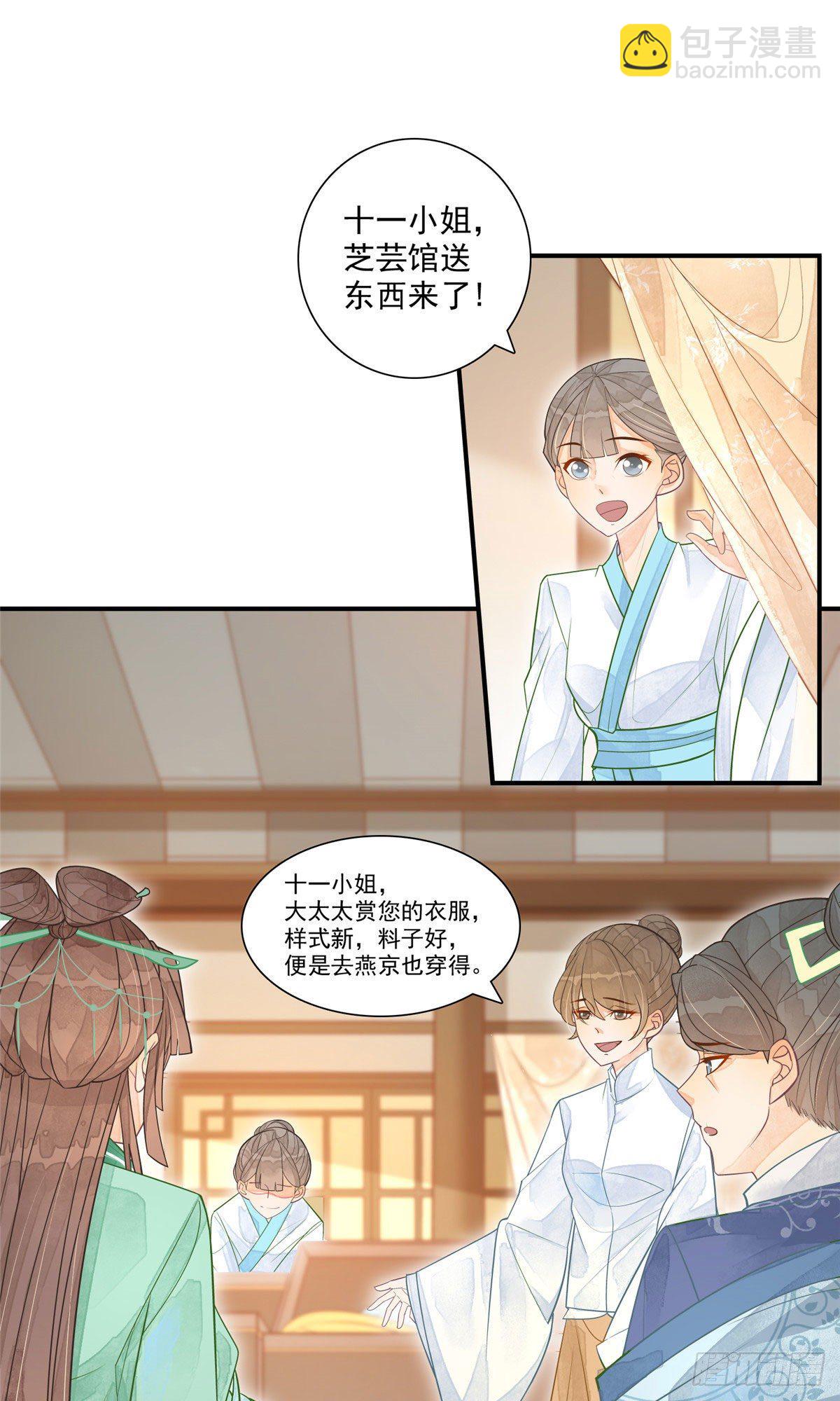 《庶女攻略（《锦心似玉》漫画版）》第二话 第22页