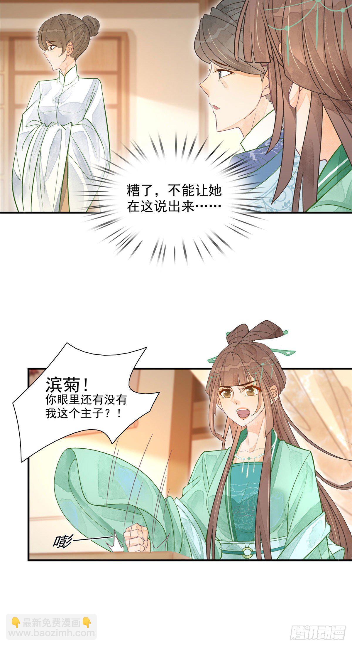 《庶女攻略（《锦心似玉》漫画版）》第二话 第25页