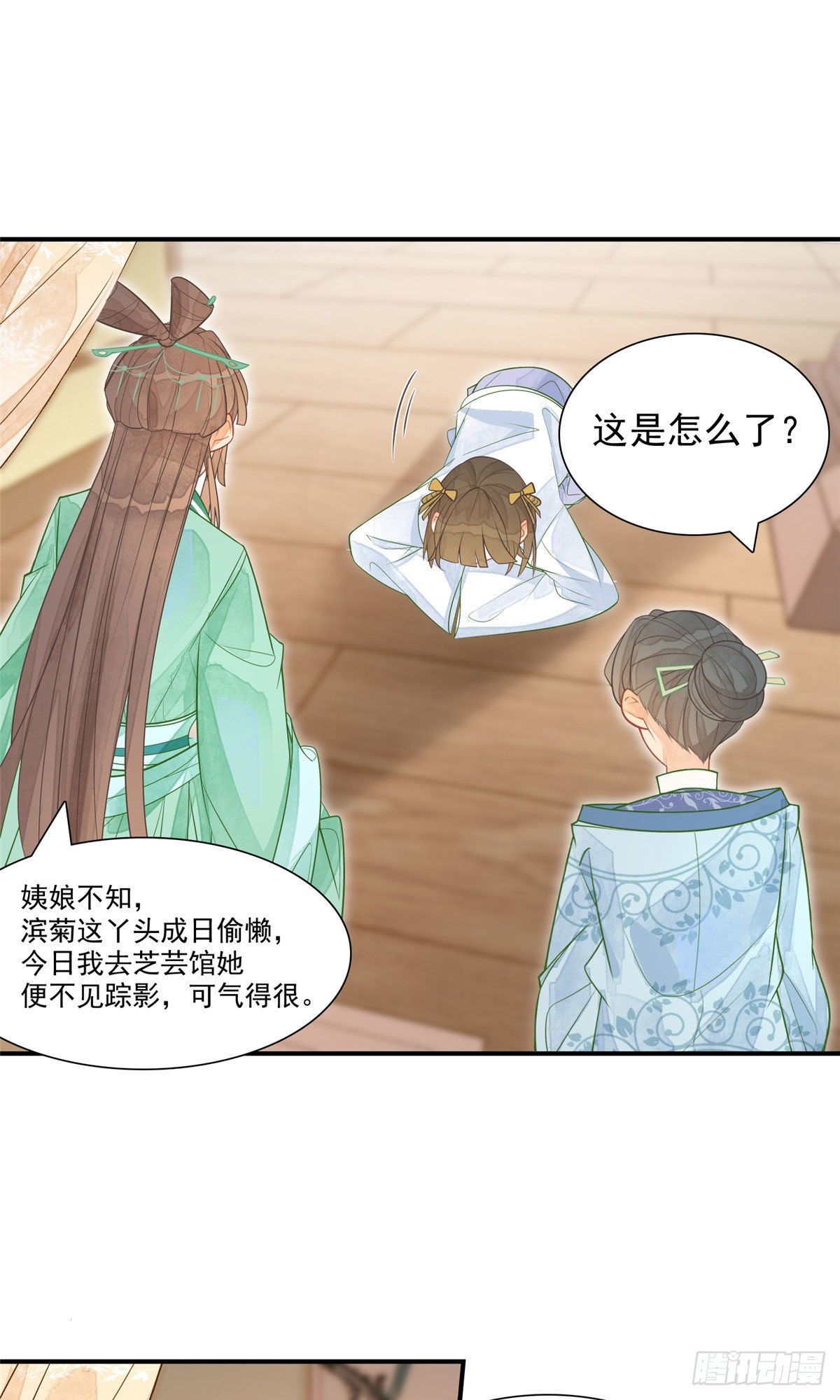 《庶女攻略（《锦心似玉》漫画版）》第二话 第26页