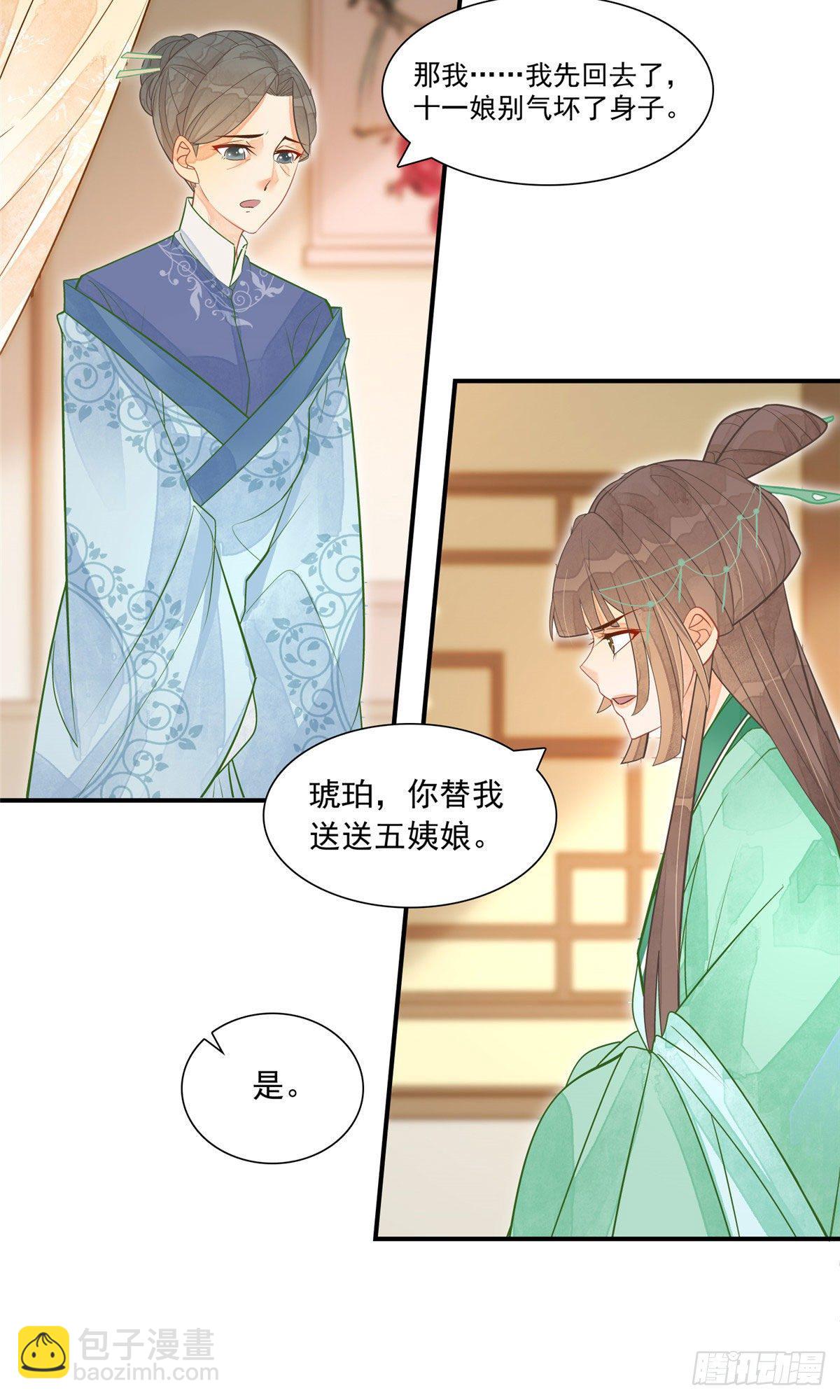 《庶女攻略（《锦心似玉》漫画版）》第二话 第27页