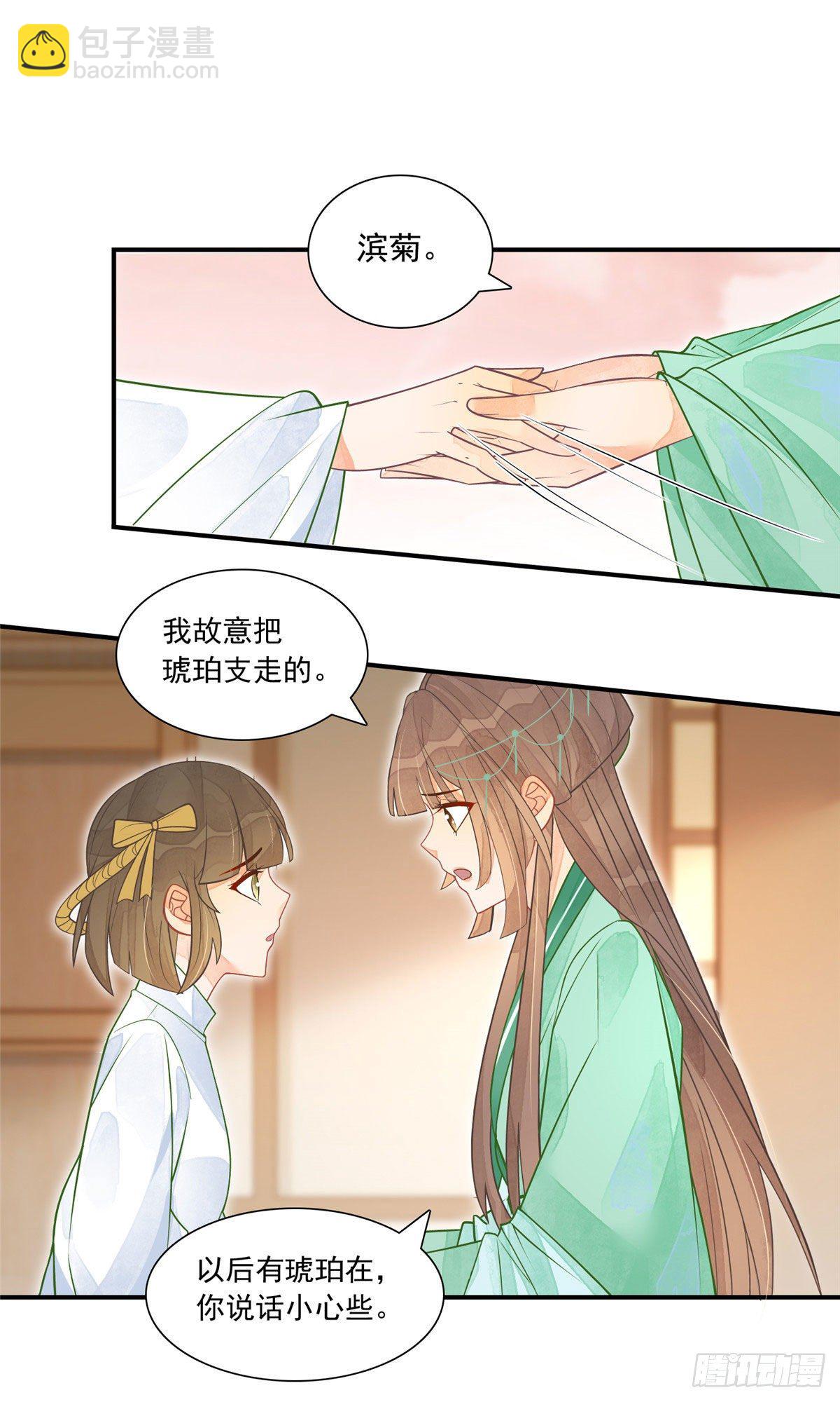 《庶女攻略（《锦心似玉》漫画版）》第二话 第29页