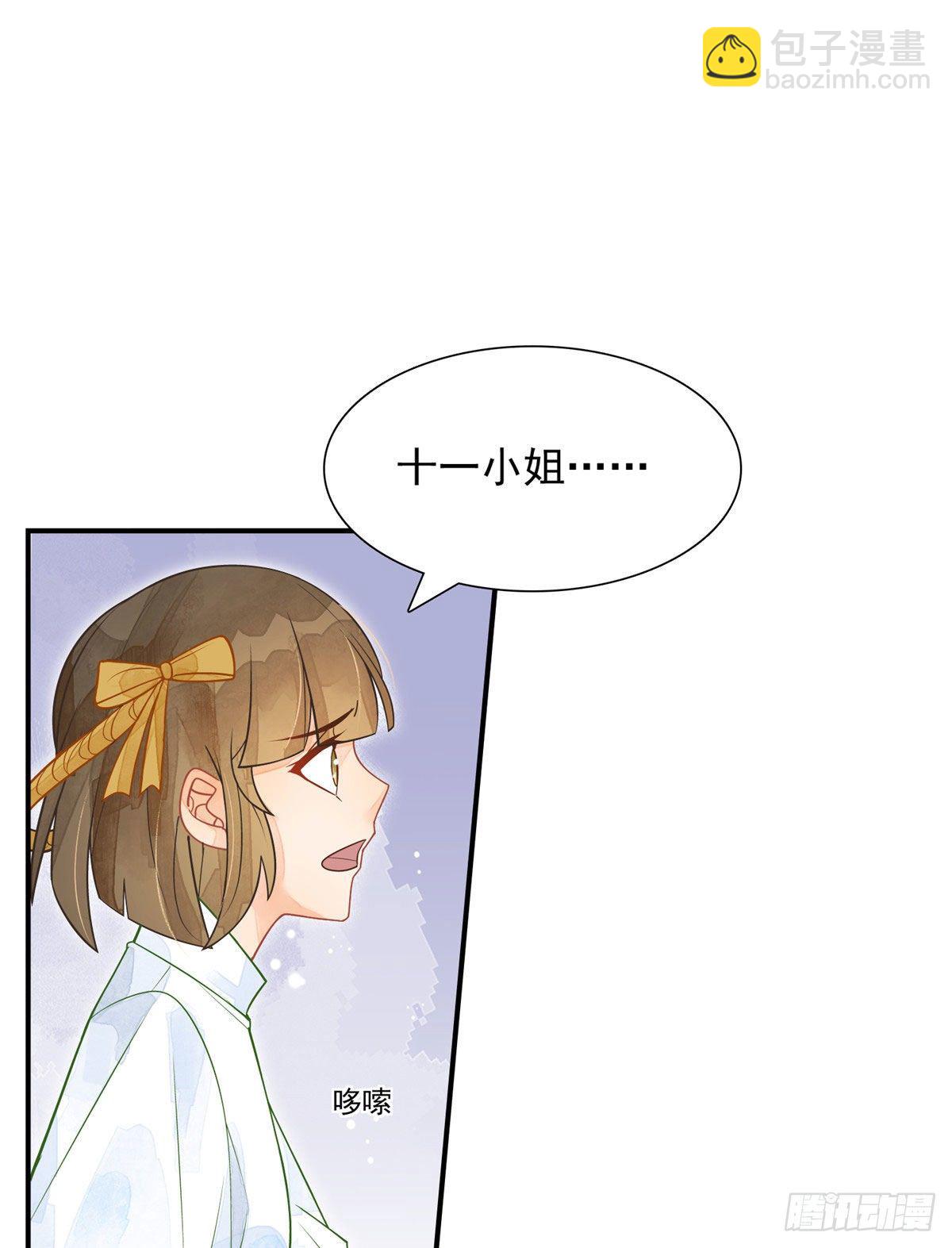 《庶女攻略（《锦心似玉》漫画版）》第二话 第30页