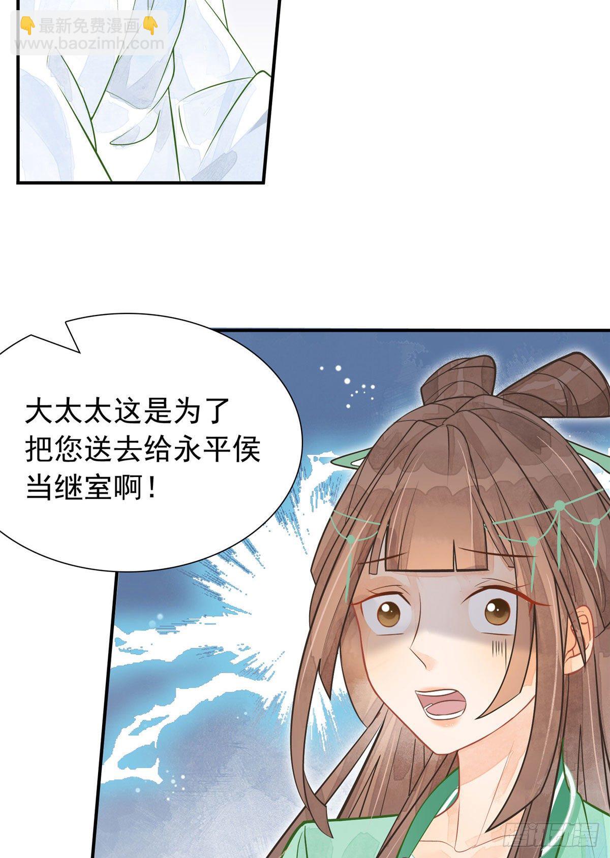 《庶女攻略（《锦心似玉》漫画版）》第二话 第31页